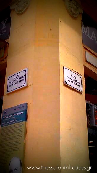 Μακένζυ Κίνγκ και Αγίας Σοφίας Θεσσαλονίκη www.thessalonikihouses.gr