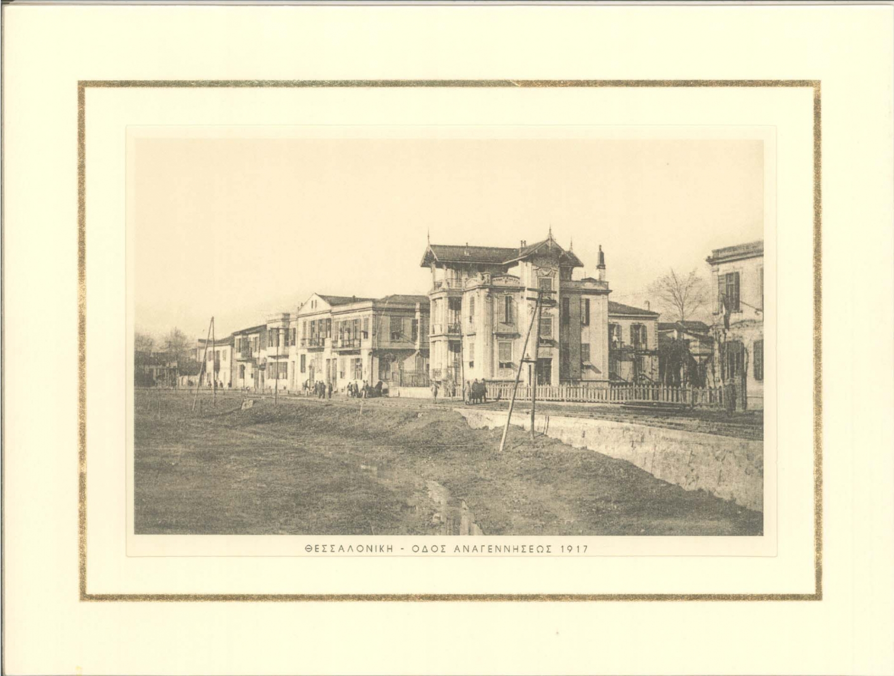 Γκραβούρα που μεταξύ άλλων απεικονίζει και την Βίλα Πετρίδη, από το 1917 - Αρχείο Δήμου Γκραβούρα που μεταξύ άλλων απεικονίζει και την Βίλα Πετρίδη, από το 1917 - Αρχείο Δήμου